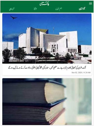 Urdu News: Daily Pakistan News screenshot 6