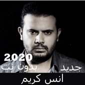 Canciones de Anas Karim sin Net 2020