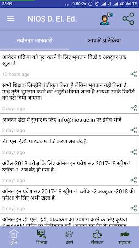 एनआईओएस डी. एल. एड कोर्स स्क्रीनशॉट 1