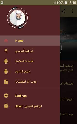 القران الكريم بصوت ابراهيم الدوسري screenshot 2