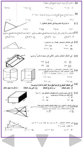 الرياضيات الصف الثامن скриншот 7