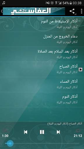 الشيخ مشاري راشد العفاسي القران الكريم كاملا screenshot 3