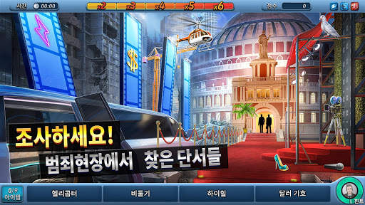 크리미널 케이스: 더 컨스피러시 screenshot 2