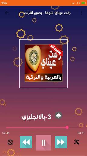 رقت عيناي شوقا بدون نت - rakat aynaya chawkan screenshot 5