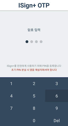 ISign  OTP screenshot 5