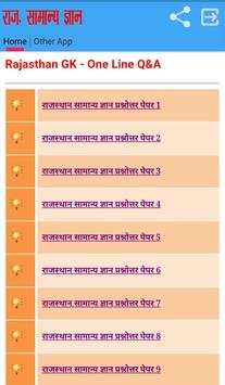 Raj GK राजस्थान जीके हिन्दी screenshot 2