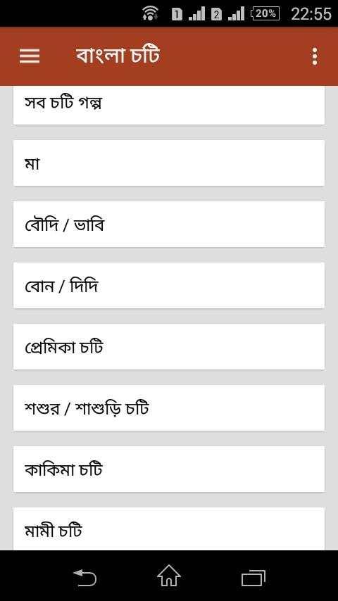 Bangla Choti screenshot 3