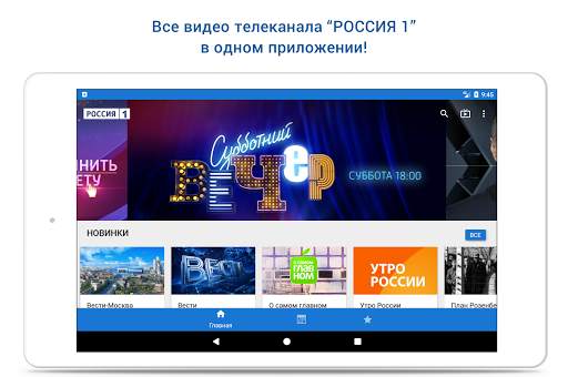Россия 1 скриншот 6