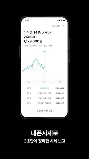 번개장터 screenshot 6