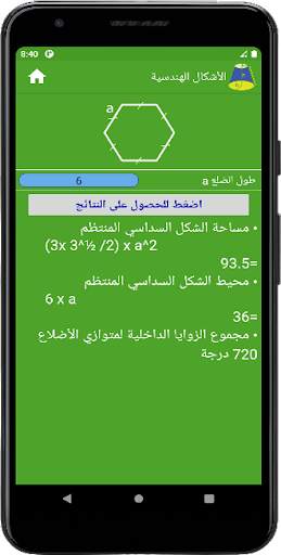 الأشكال الهندسية скриншот 7
