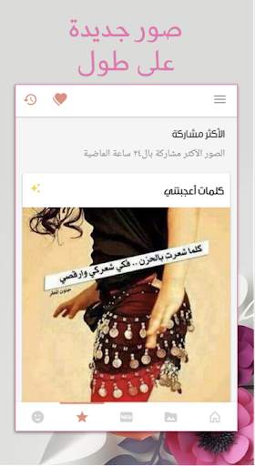 حالات ، صور ، كلمات و رسائل ٢٠٢١ screenshot 14