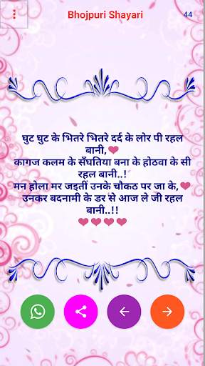 Bhojpuri Shayari Collection screenshot 8