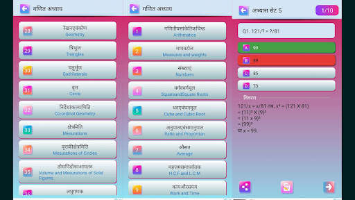 गणित (Math Tricks in Hindi) screenshot 27