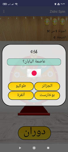 زدني | عجلة الحظ 4 تصوير الشاشة