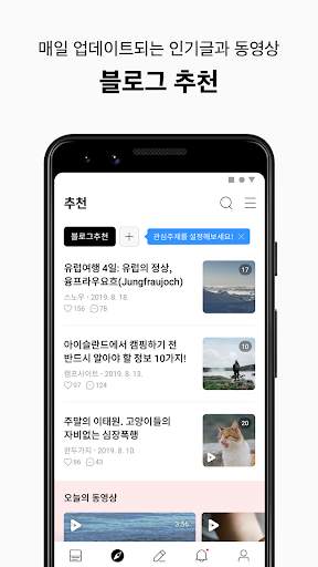 네이버 블로그 - Naver Blog screenshot 7
