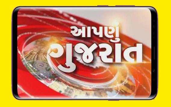 Gujarati News Channel - Free Tv screenshot 2