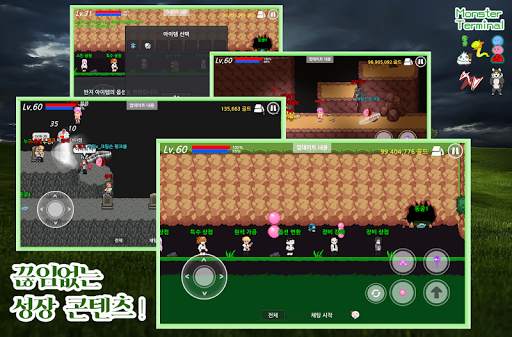 몬스터 터미널 [네코랜드] screenshot 2