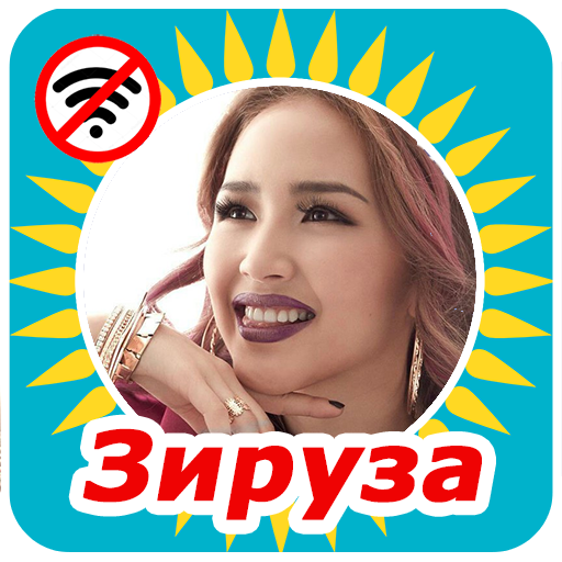 Ziruza -  андер жинагы 2019 иконка