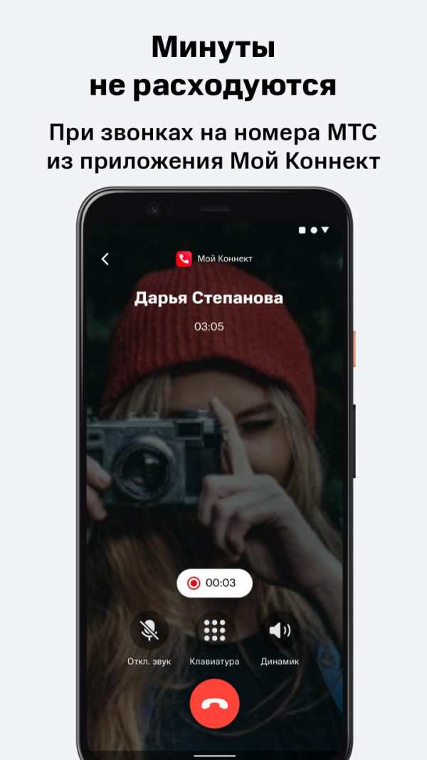 Мой Коннект screenshot 4
