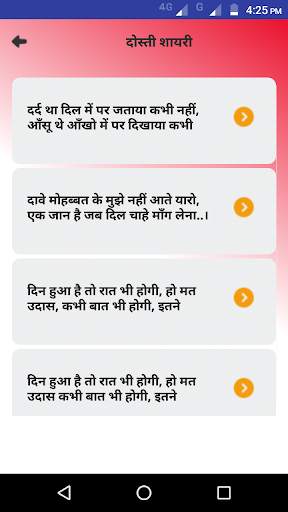 दोस्ती शायरी - Dosti Shayari Status Hindi 2020 screenshot 3