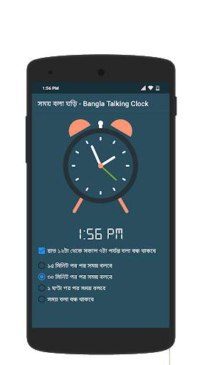 সময় বলা ঘড়ি - Talking Clock - Somoy Bola Ghori स्क्रीनशॉट 3