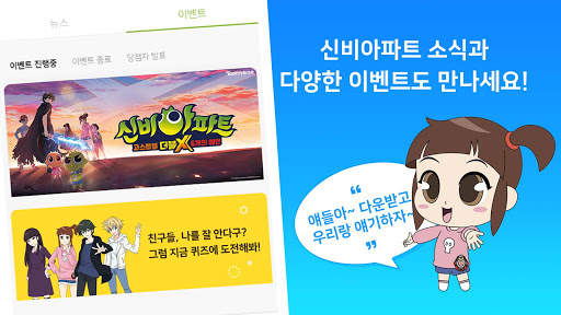 신비아파트 공식앱 скриншот 5