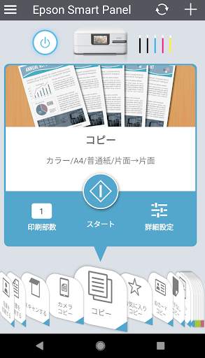 Epson Smart Panel screenshot 3