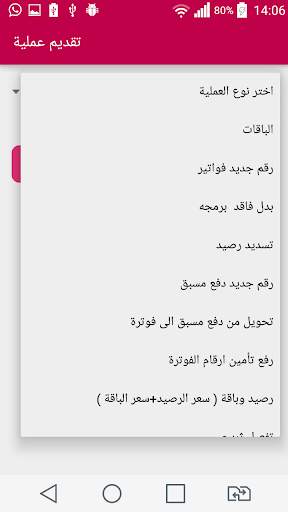 الخطيب تلكوم لخدمات الشحن الفوري والباقات screenshot 1
