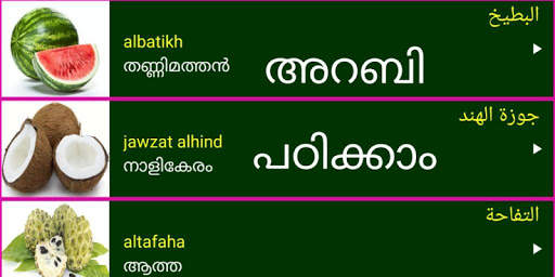 Learn Arabic From Malayalam screenshot 1