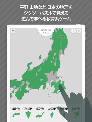 あそんでまなべる 日本の地理 screenshot 15