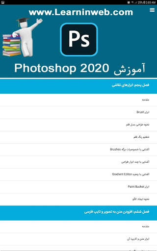 آموزش فتوشاپ سی سی 2020 screenshot 10
