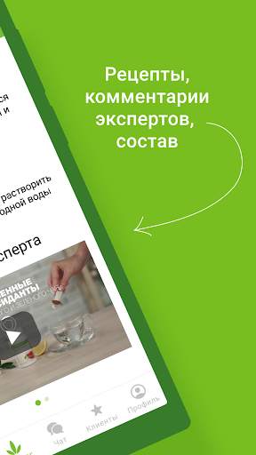 Herbalife Assistant скриншот 4