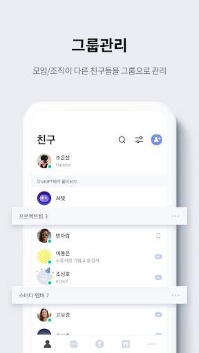 NateOn UC screenshot 4