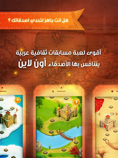 قلعة المعرفة 2 تصوير الشاشة