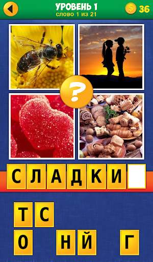 4 Фото 1 Слово: Продолжение скриншот 1