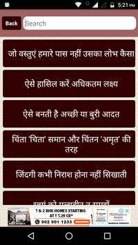 Gyan Ki Baatein screenshot 2