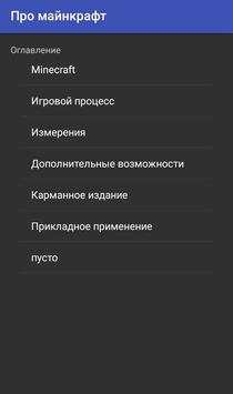 Про майнкрафт скриншот 2