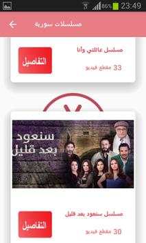 مسلسلات screenshot 3