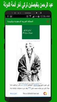 المملكة العربية السعودية ويكيبيديا 5 تصوير الشاشة