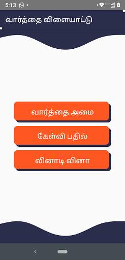 Tamil Word Game screenshot 2