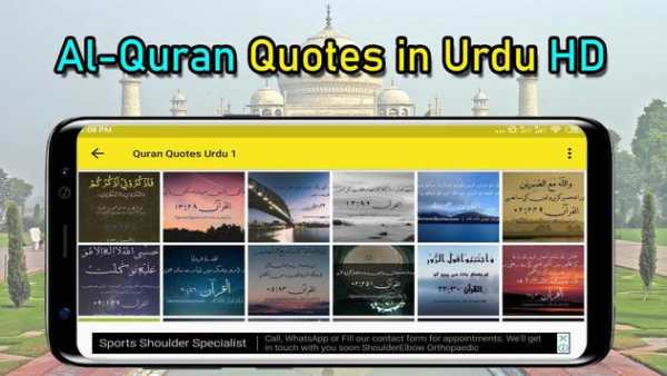 Share Status Quran Quotes in URDU (HD) स्क्रीनशॉट 6