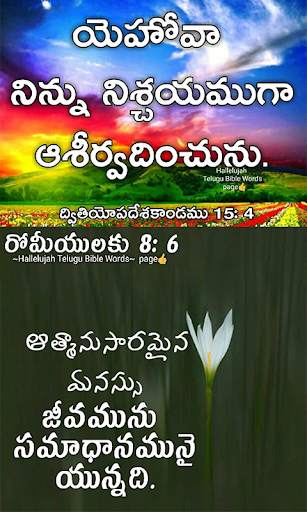 Daily Bible Prayer Quotes Telugu screenshot 6