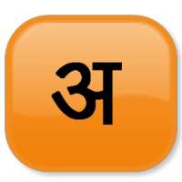 Marathi Transliterator