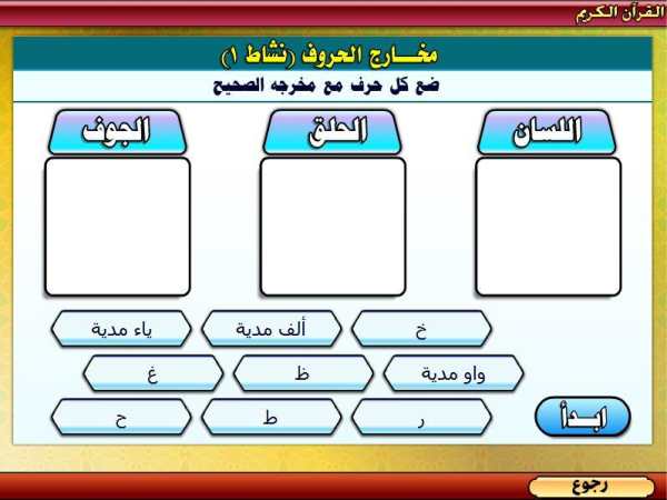 تعليم تجويد القرآن الكريم скриншот 2
