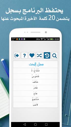 المعجم الشامل قاموس عربي-عربي 4 تصوير الشاشة