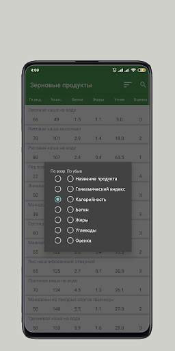 Гликемический индекс. Калорийность продуктов screenshot 4