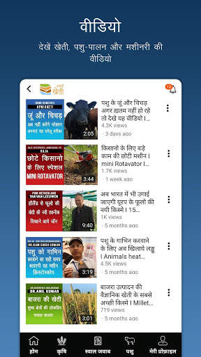 अपनी खेती - कृषि जानकारी और सलाह स्क्रीनशॉट 5
