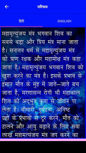 Mahamrityunjaya Mantra Jaap screenshot 12