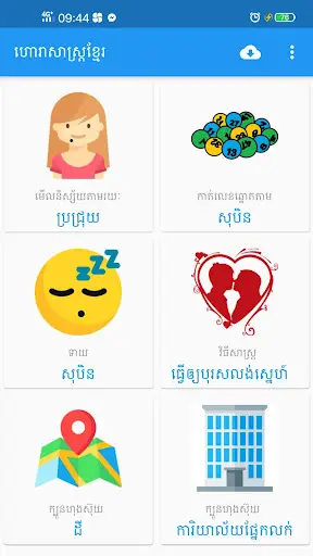 Khmer Horoscope screenshot 6