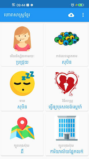 Khmer Horoscope screenshot 6